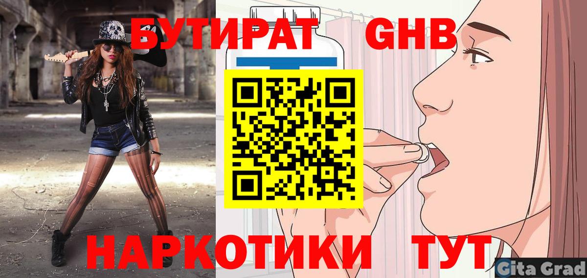 БУТИРАТ вода Сосновый Бор