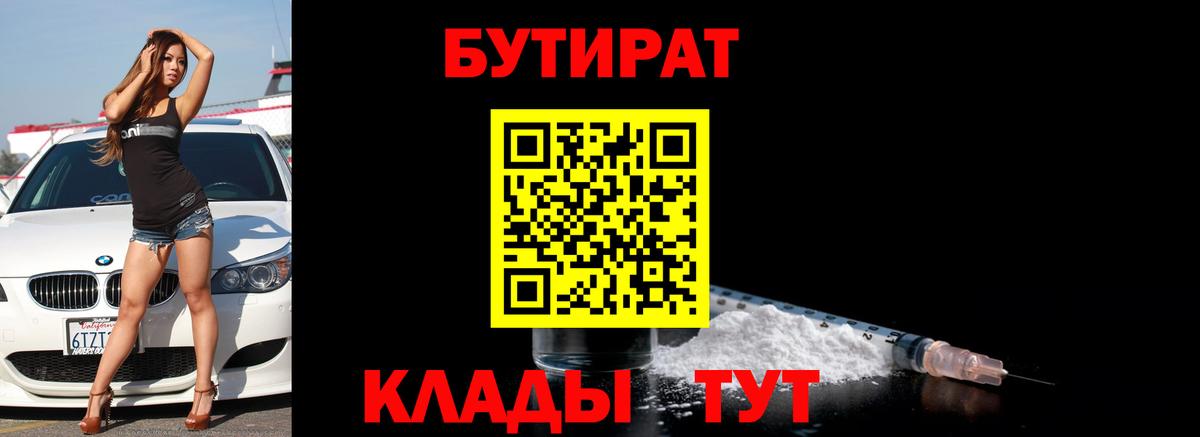 БУТИРАТ  Бутират бутик  Вход с VPN  Сосновый Бор 