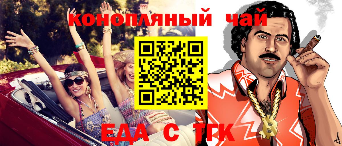 Еда ТГК конопля  Сосновый Бор 