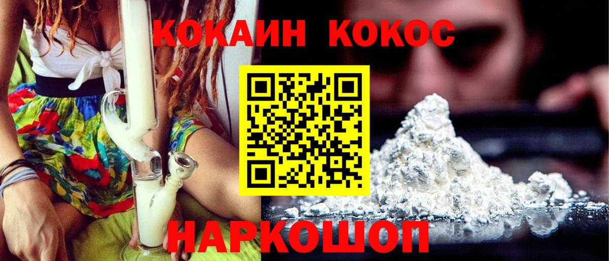 Cocaine FishScale Сосновый Бор
