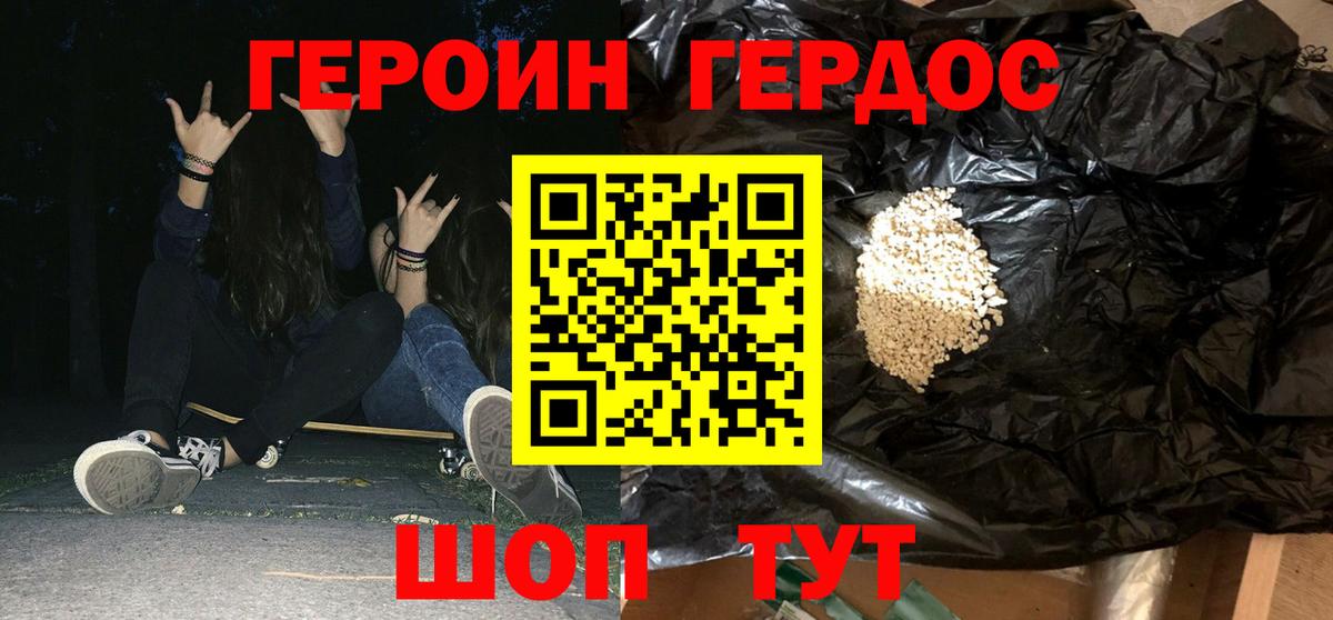 Героин герыч  Вход с VPN  Сосновый Бор 