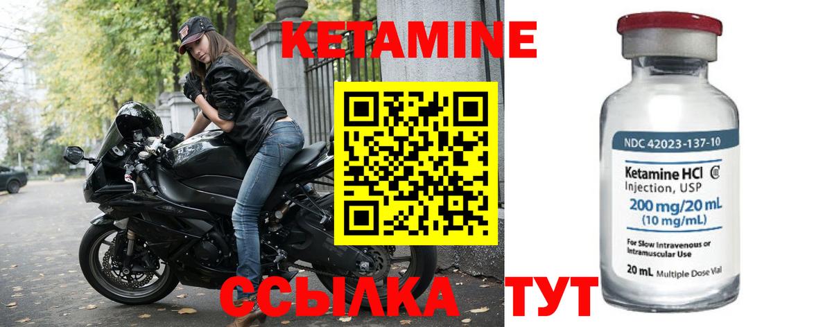 КЕТАМИН VHQ Сосновый Бор