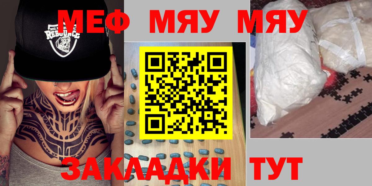 Меф мука Сосновый Бор