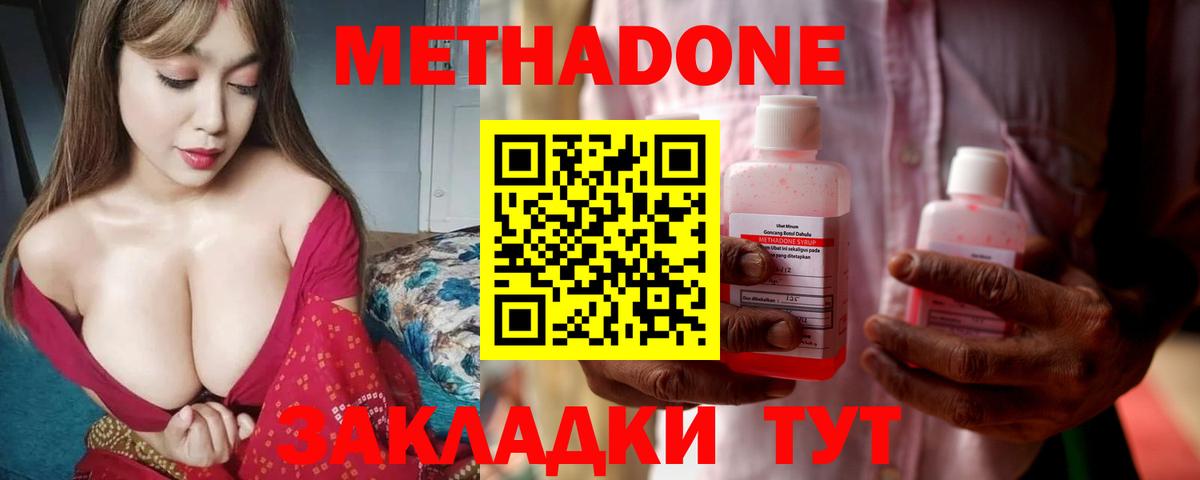 Метадон methadone  Вход с VPN  МЕТАДОН мёд  Сосновый Бор 