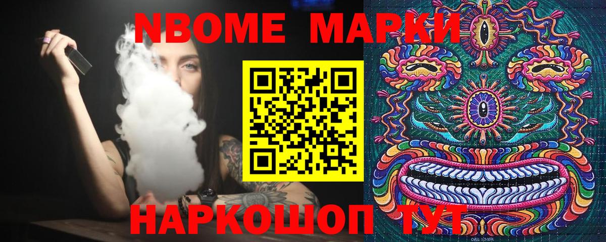 Марки 25I-NBOMe 1,8мг Сосновый Бор