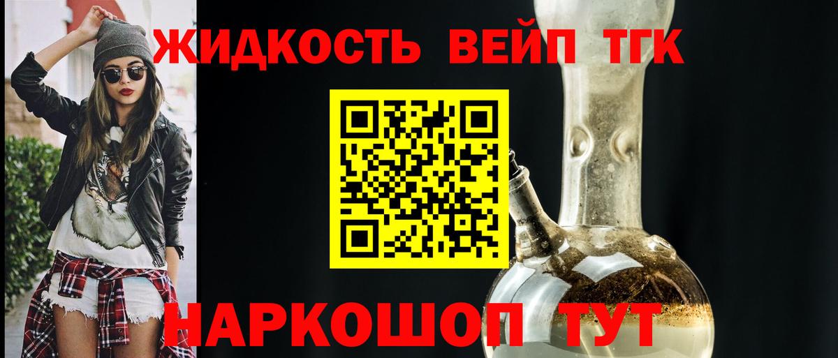 Дистиллят ТГК вейп с тгк Сосновый Бор